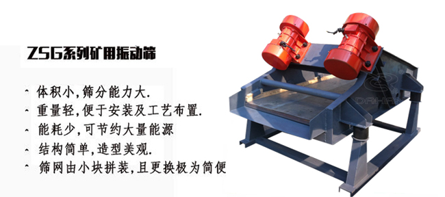 礦用振動篩產(chǎn)量大適用于一些磨琢性較大的物料例如：煤塊，石子等。
