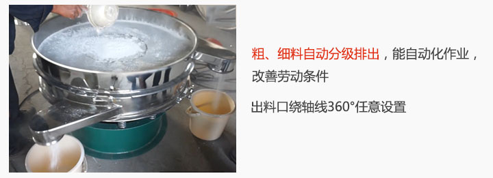 面粉振動(dòng)篩粉機(jī)特點(diǎn)：粗、細(xì)料自動(dòng)分級(jí)排出，能實(shí)現(xiàn)自動(dòng)化作業(yè)，改善勞動(dòng)條件 出料口繞軸線360°任意設(shè)置。